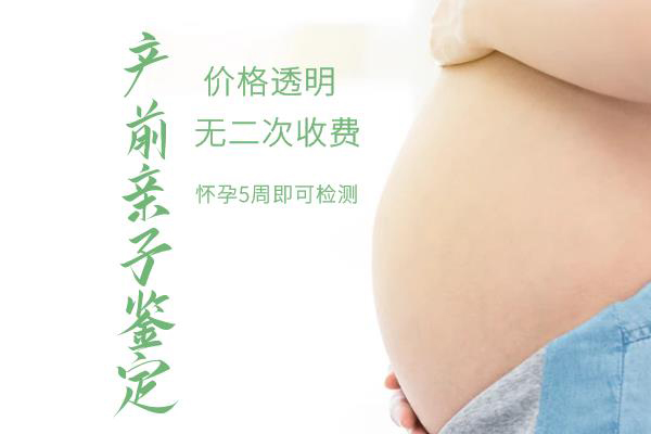 张家界孕期鉴定正规机构哪里做,张家界孕期亲子鉴定结果准吗